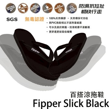 Fipper Slick Black/Black 天然橡膠拖鞋 拖鞋 男女款 夾腳拖鞋 外穿拖鞋 休閒沙灘鞋