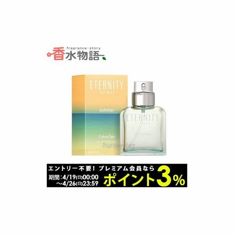 カルバン クライン Calvin Klein Ck エタニティ フォーメン サマー 15 100ml Edt Sp Fs 香水 メンズ あすつく 休止中 通販 Lineポイント最大0 5 Get Lineショッピング