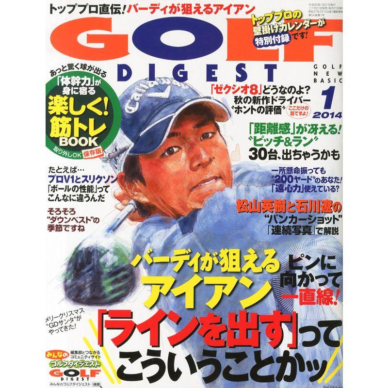 GOLF DIGEST (ゴルフダイジェスト) 2014年 01月号 雑誌