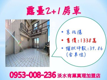 景觀大露臺※【京兆隱2+1房+車位】輕軌★淡大商圈｜新北市淡水區北新路