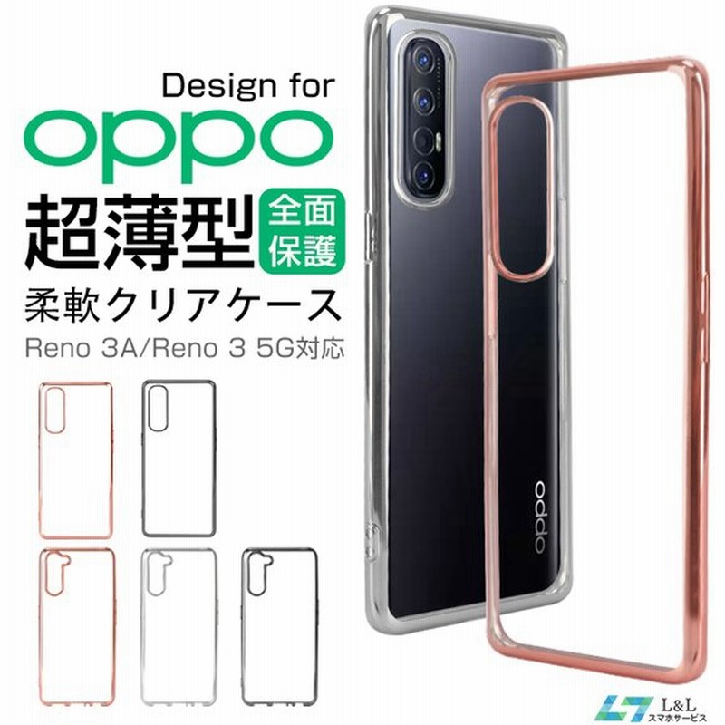 Oppo Reno 3a ケース Oppo Reno 3 5g Tpuケース 耐衝撃 オッポ Reno 3a 全面保護 カバー Reno3 5g ケース 衝撃吸収 Tpuカバー 超薄型 柔軟クリアケース 通販 Lineポイント最大get Lineショッピング