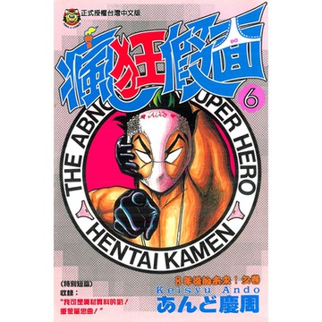 瘋狂假面 (6)_Readmoo 讀墨電子書