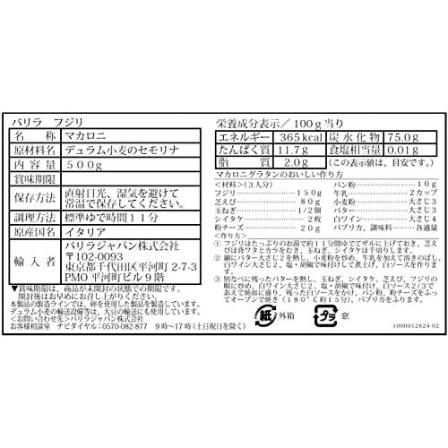 バリラ パスタ フジリ 500g×3個 [正規輸入品]