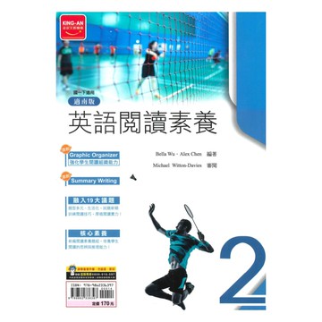 金安國中試題篇南版英語閱讀素養1下