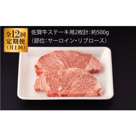 ふるさと納税  佐賀牛 ロース ステーキ 500g (2枚切)[NAB064] 佐賀牛 牛肉 肉 佐賀 黒毛和牛 佐賀牛A4 佐賀牛a4 牛肉.. 佐賀県嬉野市