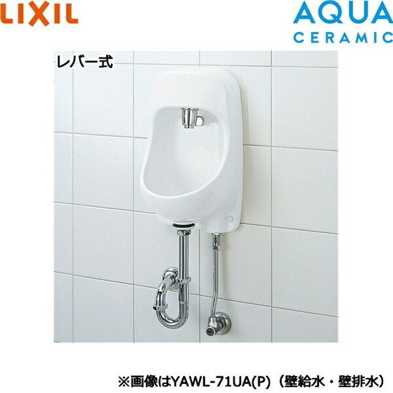 LIXIL -S BW1 リクシル INAX 手洗器セット レバー式水栓 床給水・床排水仕様 ピュアホワイト アクアセラミック YAWL-71UA  通販 LINEポイント最大GET LINEショッピング