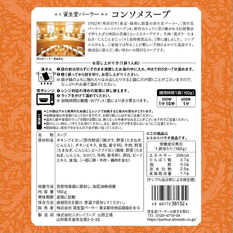 資生堂パーラー コンソメスープ 5個パック レトルト 人気 高級