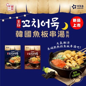 韓味不二 韓國魚板串湯系列(原味 辣味)296g/包 口味任選