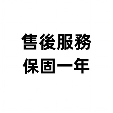 售後服務 保固卡 無實物 補寄鏈接