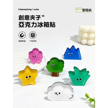 【巴塞隆納】(厚度4MM)多色壓克力壓克力夾子磁鐵 冰箱磁鐵 冰箱貼 磁鐵(鐵製洞洞板可用)可吸冰箱、鐵、鋼材