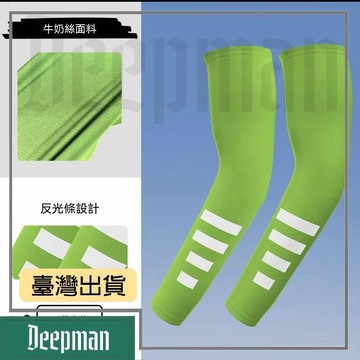 🔥臺灣出貨🔥公司貨✅可開發票 夏季戶外男女冰絲防曬袖套速幹騎行冰袖手臂運動馬拉松跑步純色