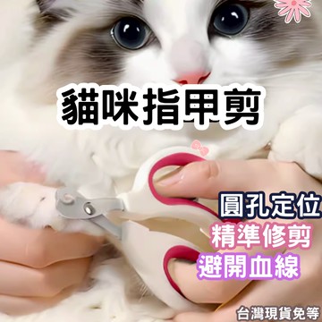【12HR台灣出貨】寵物指甲剪 貓咪指甲剪 貓指甲剪 狗狗指甲剪 LED發光指甲剪 寵物指甲刀 小盲剪 貓