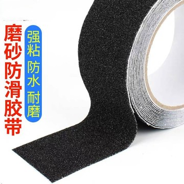 【強力防滑】磨砂防滑膠帶 樓梯防滑貼 止滑膠帶 安全防護 黏貼方便
