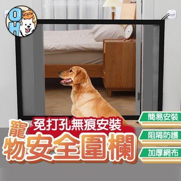【歐豆K】寵物安全圍欄 寵物門欄 免打孔 樓梯圍欄 寵物門 安全門欄 門欄圍片 防貓門欄 狗狗圍欄 伸縮門欄