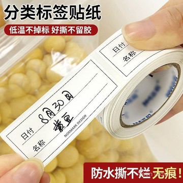 無痕防水標籤貼紙 可撕無痕貼紙 分類便利貼 標籤紙 防水便簽紙 不粘膠 日期標簽貼 便利貼