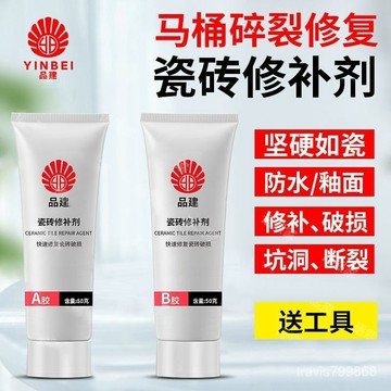 馬桶裂紋裂縫修補劑 水池水槽修補劑 無痕坑洞修補劑 瓷磚裂痕修補劑 洗臉盆修補劑 強力修補劑 陶瓷修補膏 BNVV