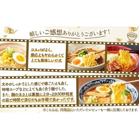 ふるさと納税 卵不使用ゆめちからラーメン 12食セット(2食入×6袋) 北海道登別市