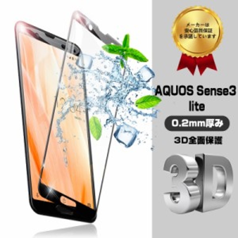 AQUOS SENSE3 強化ガラスフィルム ソフトフレーム保護シート AQUOS