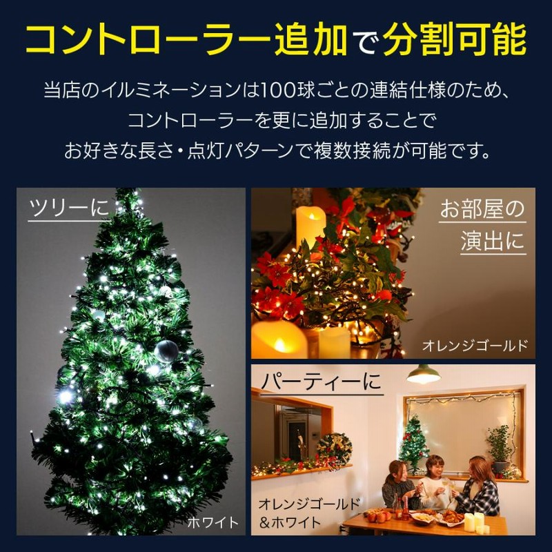 イルミネーション 屋外 300球 LED イルミネーションライト クリスマス