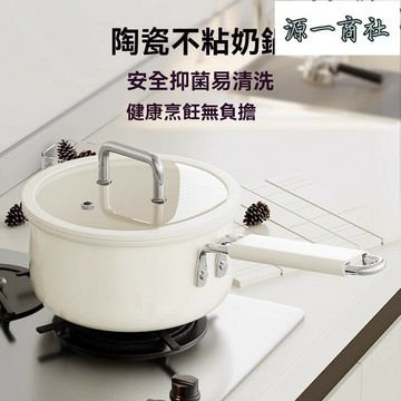 【源一商社】家用  無塗層  不粘鍋  一人食奶鍋  寶寶輔食鍋  小鍋  嬰兒熱奶鍋  泡麵蒸煮鍋