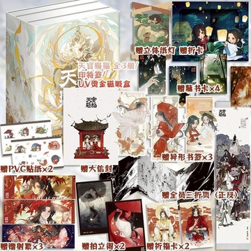 【青檸書城】正版《天官賜福》簡體新修版 全三冊 墨香銅臭 店取限１套