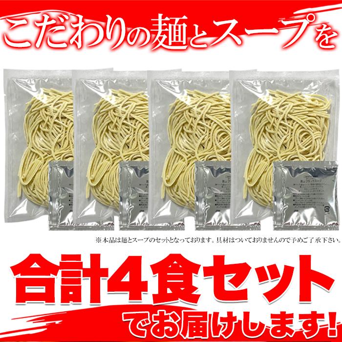 送料無料 富山ブラックラーメン 4食 スープ付き 1000円以下 お試し ポイント消化(発送遅いです) TEN