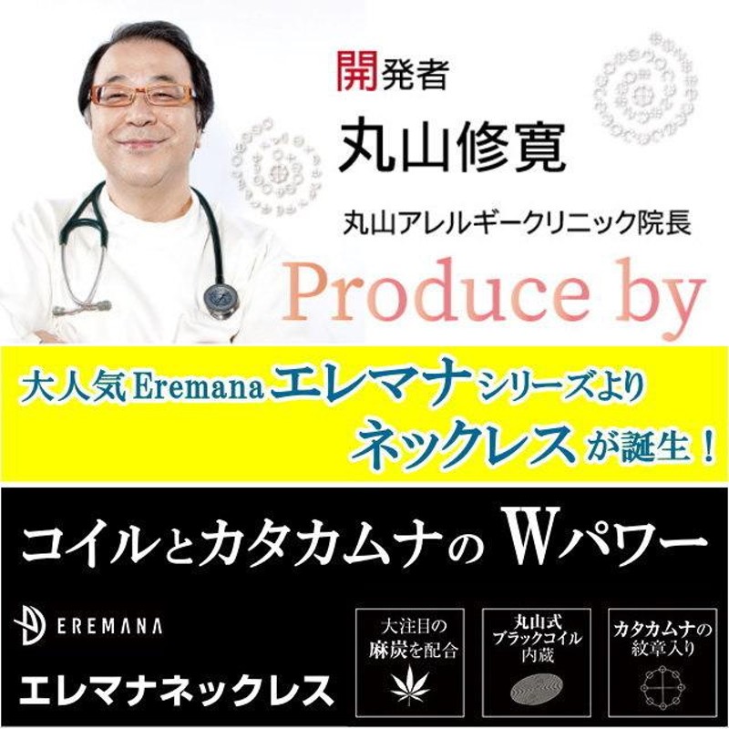 電磁波対策と潜在能力開発 Eremana エレマナ ネックレス BLACK EYEの医学博士丸山修寛監修 電磁波防止 電磁波カット 電磁波ブロッカー  静電気 | LINEショッピング