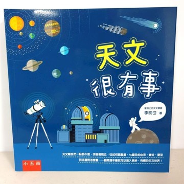 ［天文很有事］布拉森書店嚴選推薦天文很有事／現貨供應天文很有事