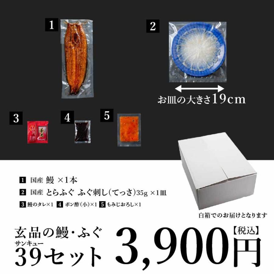 鰻とふぐの限定セット うなぎ ウナギ 鰻 国産 蒲焼き ふぐ フグ ふぐ刺し フグ刺し 贈り物 食べ物 ギフト