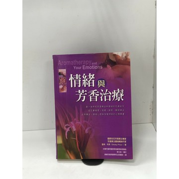 【雷根360免運】【送贈品】情緖與芳香治療 #八成新【P-G2866】