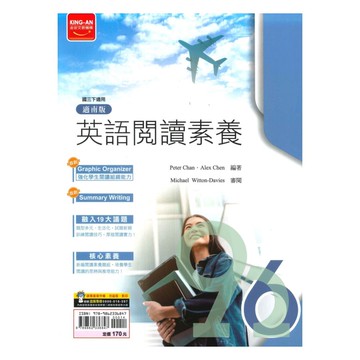 金安國中試題篇南版英語閱讀素養3下