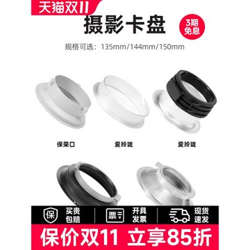 攝影柔光箱卡盤適用于影器/神牛/捷寶/志捷P/QD/BW/FW系列柔光箱/志捷聚光筒固定座保富圖布朗愛玲瓏保榮卡口