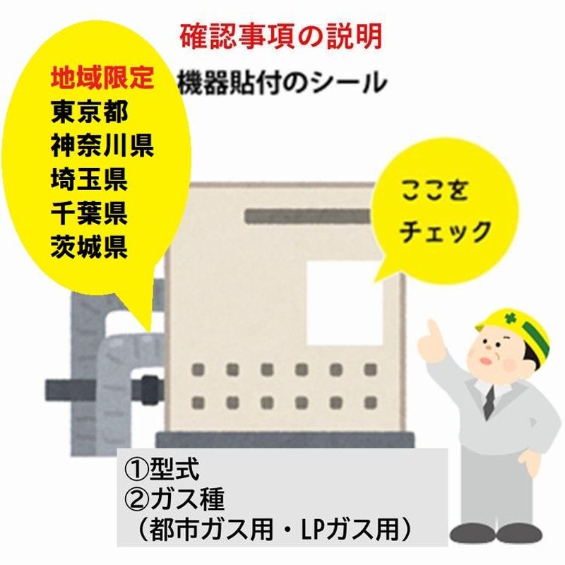 交換工事費セット価格 リンナイ ガス給湯器 エコジョーズ 24号 オート