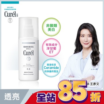Curél潤浸透亮保濕乳液 110ML