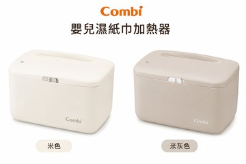 Combi 康貝 Quick Warmer 2025年款 嬰兒濕紙巾加熱器 屁屁巾暖盒