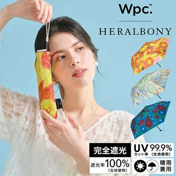 Wpc.｜公益聯名HERALBONY藝術畫作130g輕量遮光降溫傘 (藝術傘/輕量便攜/遮光降溫) 官方直營