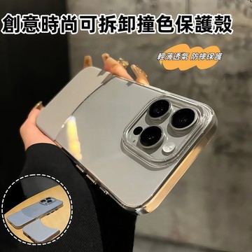 創意拼接撞色 冰透 久用不發黃 手機殼 適用於 蘋果 iPhone 17 16 15 14 13 12 11 防摔保護殼