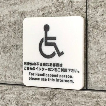 【免運費】輪椅標誌指示牌 white 身心障礙者標誌 障礙者標誌 圖標 輪椅