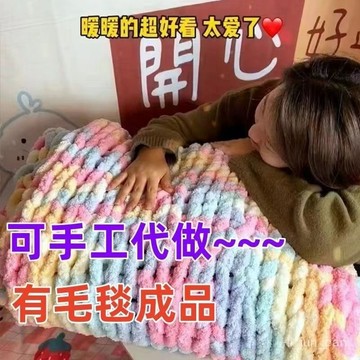 桃園出貨！【成品毛毯】彩虹毛毯編織diy材料包貓尾巴綫圍巾坐墊綫送男女友