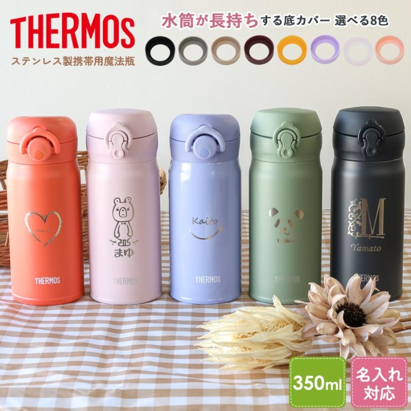 サーモス ストア 水筒 350ml