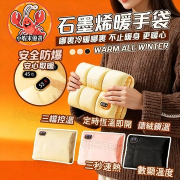 🥇桃園出貨 無水暖手袋 暖手寶 石墨烯 暖手袋 暖暖包 熱敷袋 暖手枕 加熱墊 保暖/暖宮/暖手 電熱敷袋 充電暖暖包