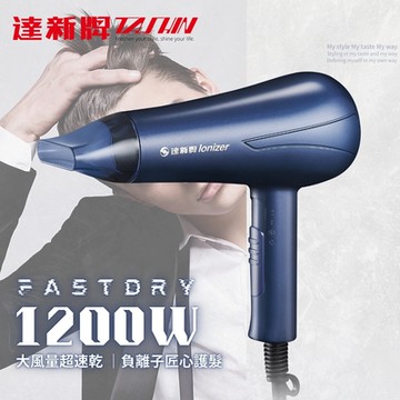 達新牌輕巧型負離子吹風機 TS-2180K(藍)