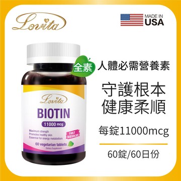 lovita 愛維他 生物素 11000mcg 60錠(素食 biotin 維他命h 維.小資屋