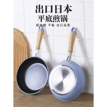 出口日本尾貨~數量不多~煎雞蛋方便~不粘鍋平底鍋小煎鍋迷你家用