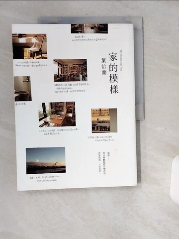 【書寶二手書T4／設計_T79】家的模樣_葉怡蘭