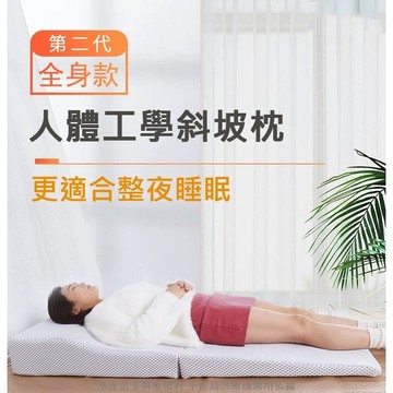 可調式 全身加大款人體工學 增高墊 斜坡枕 三角枕 墊高枕 三角靠枕 枕頭 斜躺枕 火燒心 胃食道逆流