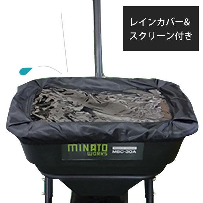 ミナト 肥料散布機 手押し式 ブロキャス30 MBC-30A (容量30L) [肥料