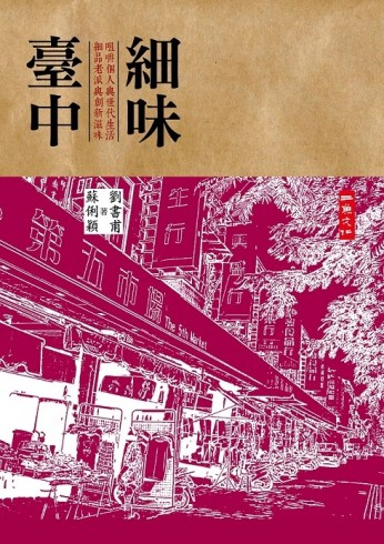 細味臺中[二手書_普通]