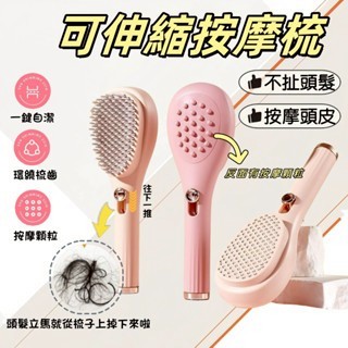 ⚡隔日到貨 伸縮梳 防靜電梳 順髮梳 氣墊梳 按摩梳 蓬鬆梳 美髮梳子 矽膠梳 美髮梳 頭髮梳 不打結梳子