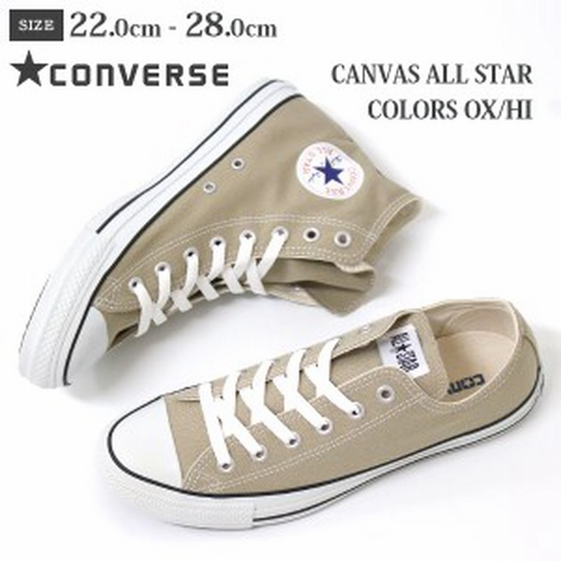 コンバース ベージュ オールスター スニーカー ハイカット ローカット メンズ レディース 靴 Converse Canvas All Star Colors Ox Hi 通販 Lineポイント最大1 0 Get Lineショッピング